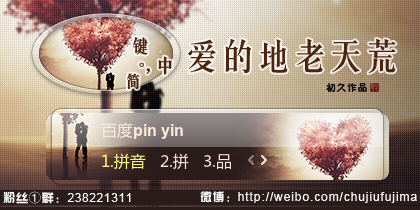 【初久】爱的地老天荒