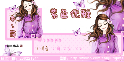 【初久】紫色优雅