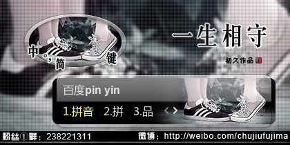 【初久】一生相守