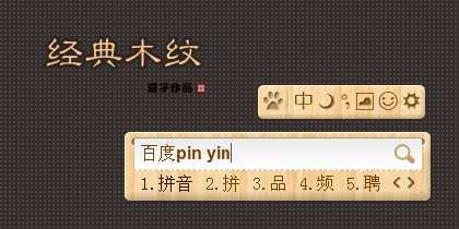经典木纹
