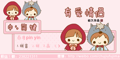 【初久】有爱情侣
