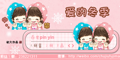 【初久】爱的冬季