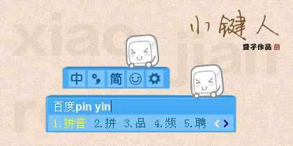 小键人