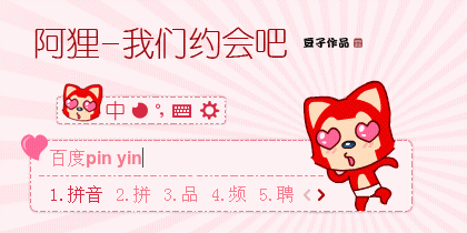 阿狸-我们约会吧