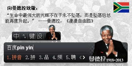 曼德拉