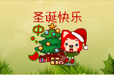 【bl1985】阿狸圣诞快乐
