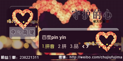 【初久】守护心