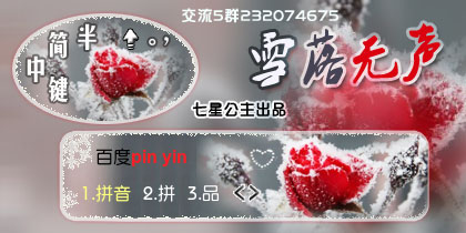 花语·雪落无声【动态】