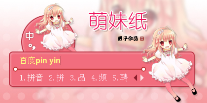 萌妹纸