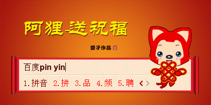 阿狸-送祝福