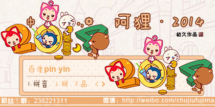 【初久】阿狸·2014