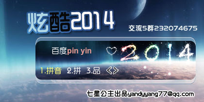 花语·炫酷2014【动态】