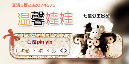 花语·温馨娃娃【动态】