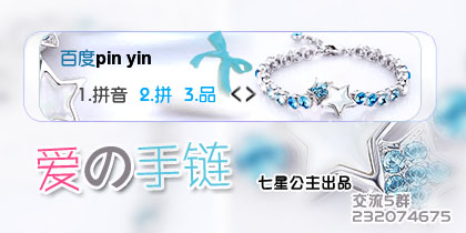 花语·爱の手链【动态】