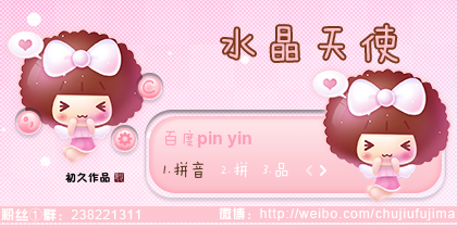 【初久】水晶天使
