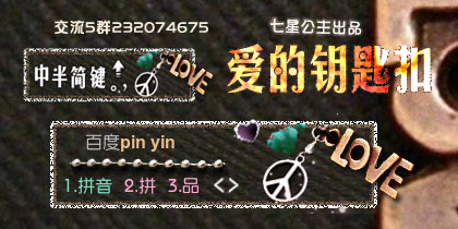 花语·爱de钥匙扣【动态】