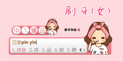 刷牙(女)