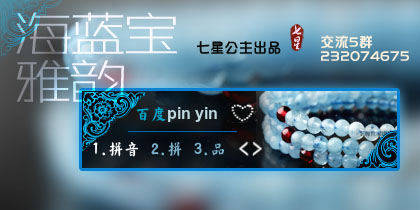 花语·海蓝宝雅韵【动态】