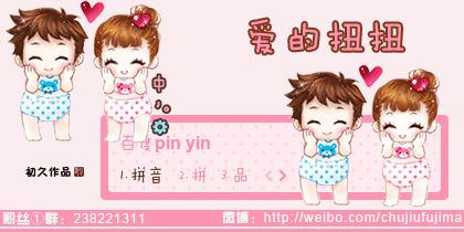 【初久】爱扭扭