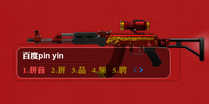 【穿越火线】CF红龙AK-47