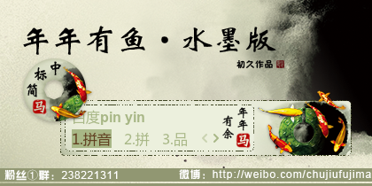 【初久】年年有鱼·春节