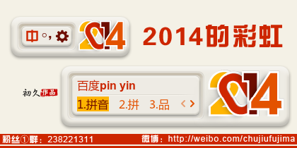 【初久】2014的彩虹