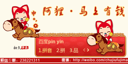 【初久】阿狸马上有钱