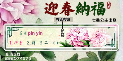 花语·迎春纳福【动态】