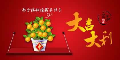 大吉大利