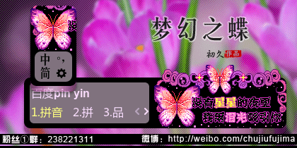 【初久】梦幻蝶