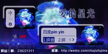 【初久】爱的星光