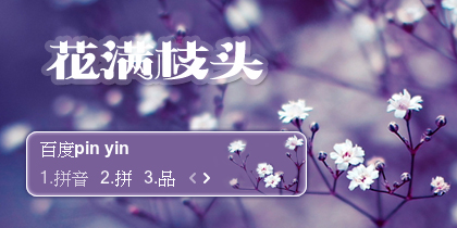 【景诺】花满·枝头