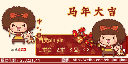 【初久】MOCMOC·马年大吉