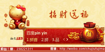 【初久】招财纳福