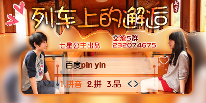 花语·列车上的邂逅【动态】