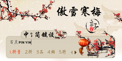 傲雪寒梅