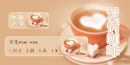 【景诺】咖啡爱情