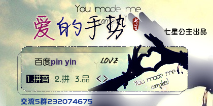 花语·爱de手势【动态】