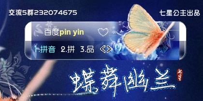 花语·蝶舞幽兰【动态】