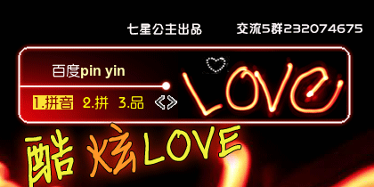 情人节·酷炫LOVE【动态】