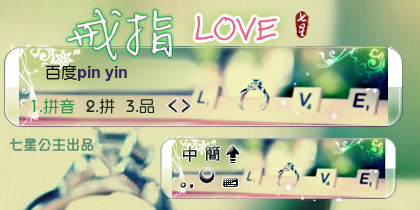 情人节·戒指LOVE【动态】