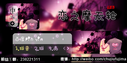 【初久】恋之摩天轮