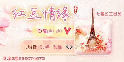情人节·红豆情缘【动态】