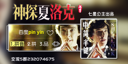 明星·神探夏洛克4【动态】