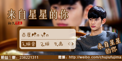 【初久】来自星星的你·俊秀都敏俊