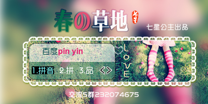 花语·春の草地【动态】