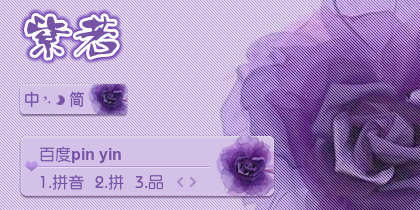 紫若