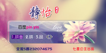 花语·静怡【动态】