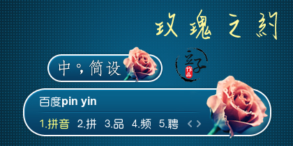 玫瑰之约