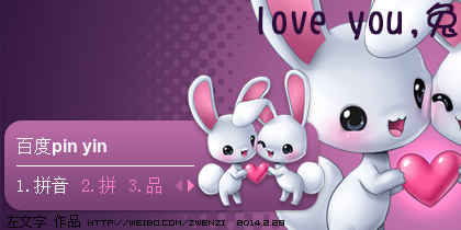 【左文字】loveyou,兔